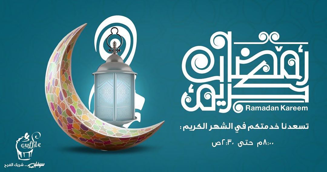 ينعاد عليكم بالصحة والسلام ❤️ ‏. ‏. ‏⁧‫#رمضان_كريم ‬⁩ ‏⁧‫#نجران_الانᅠ‬⁩ ‏⁧‫#سوفليه_شريك_ال