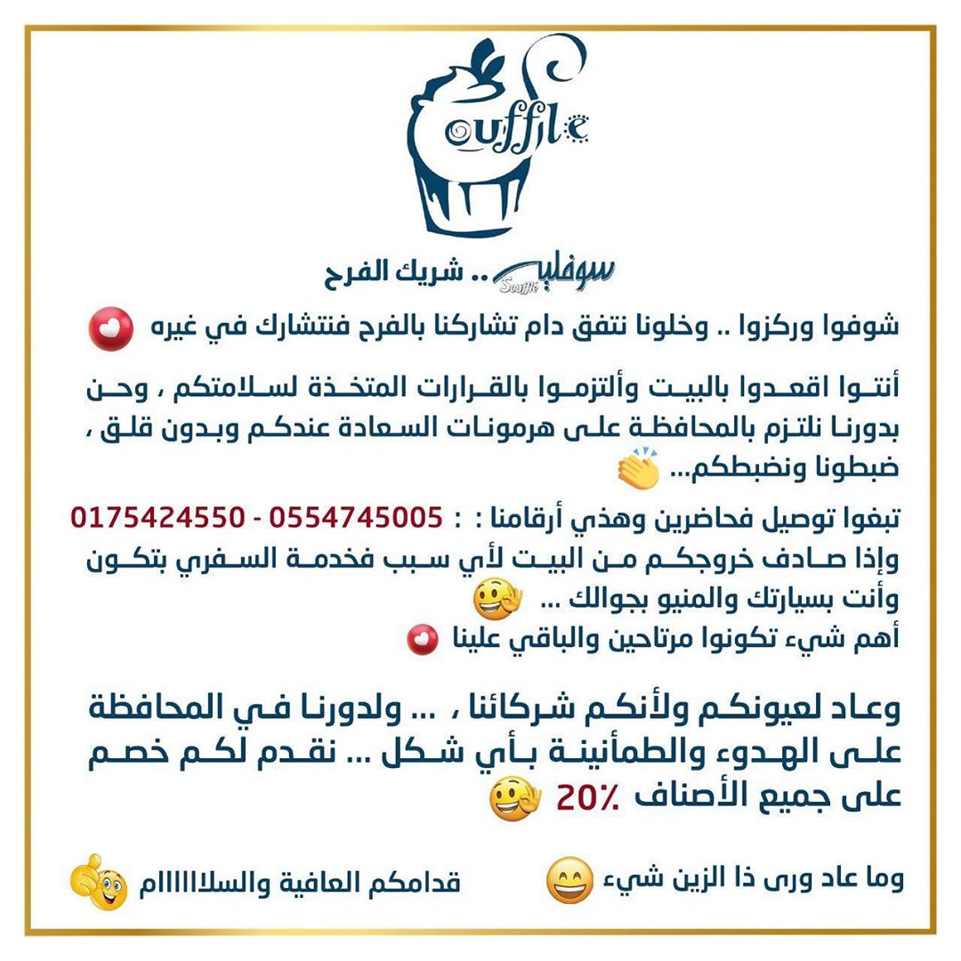 شراكتنا في الحلوة والمرّة .. ‏. ‏قدمنا لكم خصم 20٪ على جميع الأصناف ‏اطمئنوا وكونوا بخير ❤