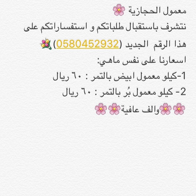 #معمول_الحجازية