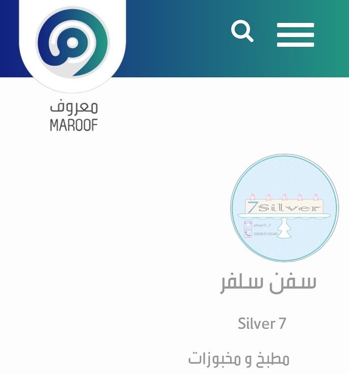 تم تسجيل مشروعنا في خدمة #معروف التي اطلقتها #وزارة_التجارة_والصناعة مشكورين. السادة العمل