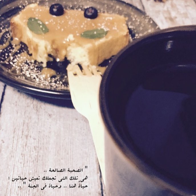RepostBy : "+ . . #اقتباس #اقتباسات #الصحبة_الطيبة #الصداقة #امتنان #الحمدلله #عدستي"