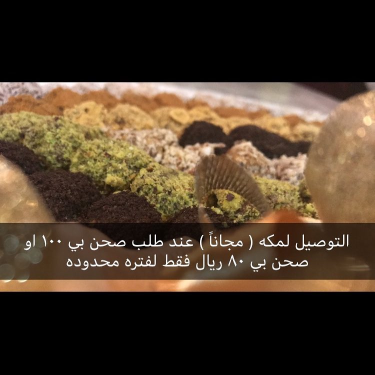 اول طلبيه مع الشكولاته البيضه بالعافيه #شكولاته #حشوات #حلويات #حلويات_قهوة #تمر_محشي #تقد