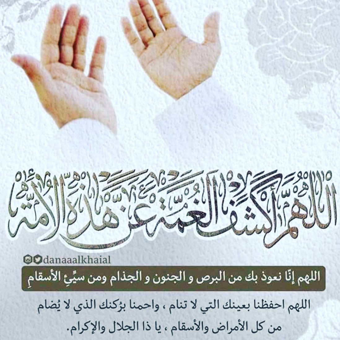 اللهم إنا نعوذ بك من زوال نعمتك وتحول عافيتك وفجأة نقمتك وجميع سخطك#اللهم احفظنا بحفظك#كور