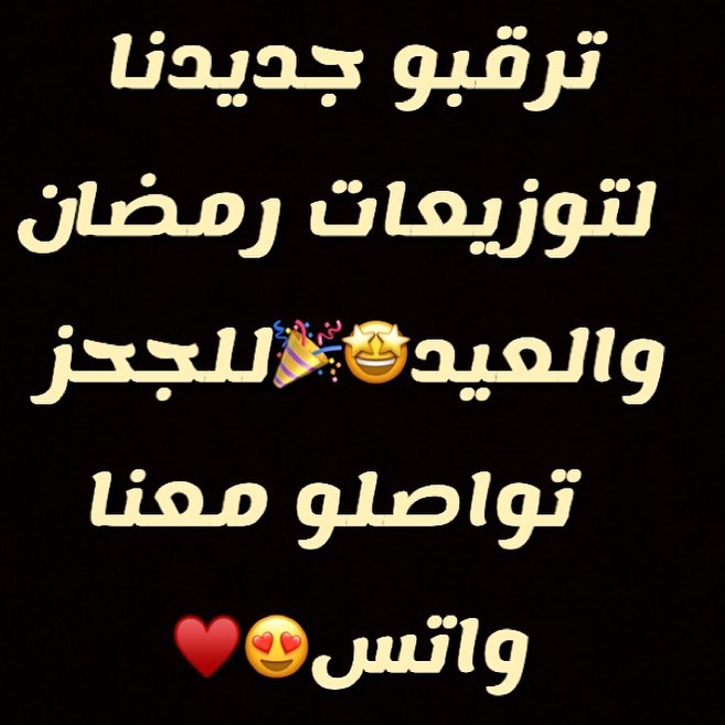 #رمضان_كريم #رمضان_مبارك #توزيعات_رمضان #هدايا_رمضان #توزيعات_العيد #رمضان_يجمعنا