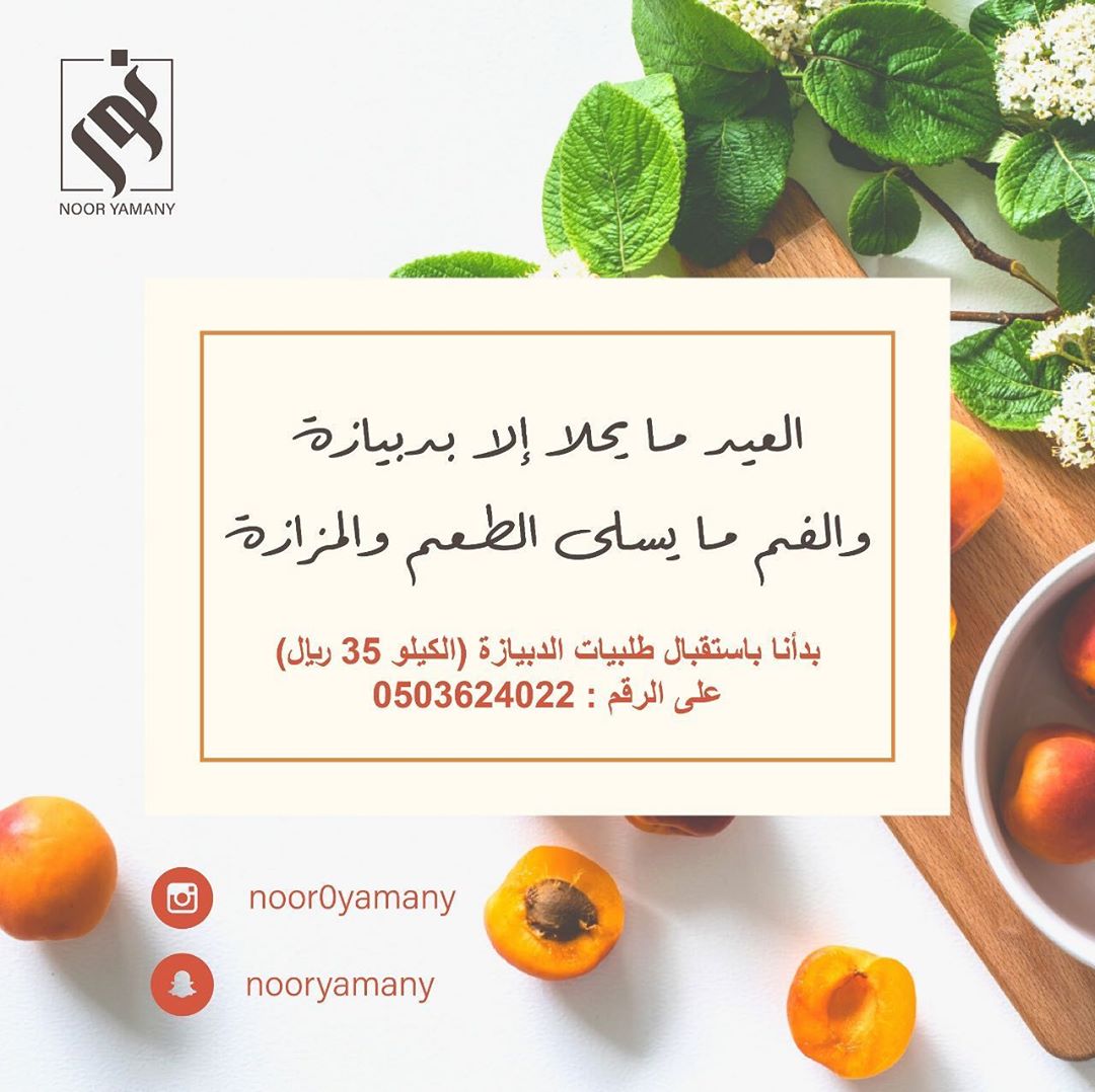 دبيازة ملغمة مكسرات الكيلو 35 ريال . . يمكنم الطلب عن طريق التواصل على الواتس أب ... . . .