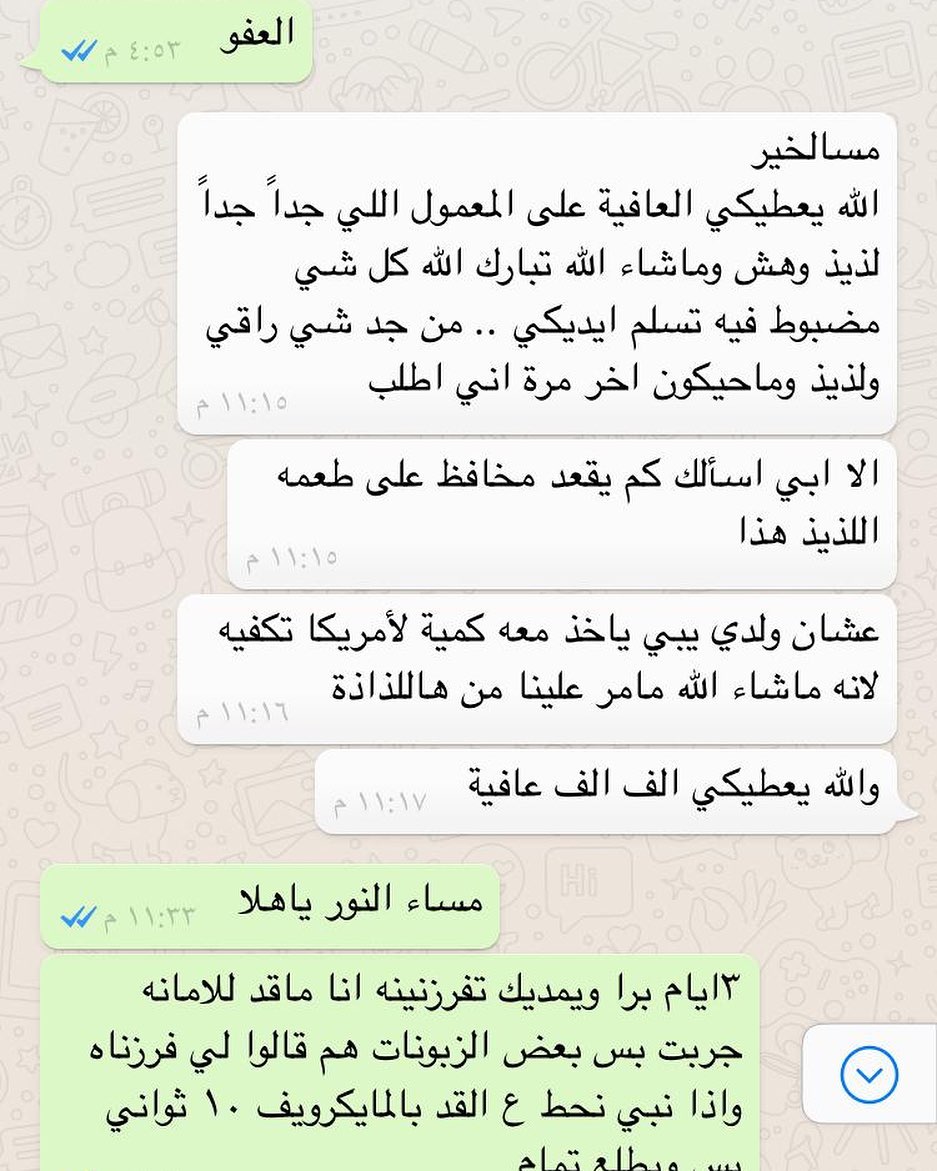 اشكر زبونتي لمشاركتي رأيها