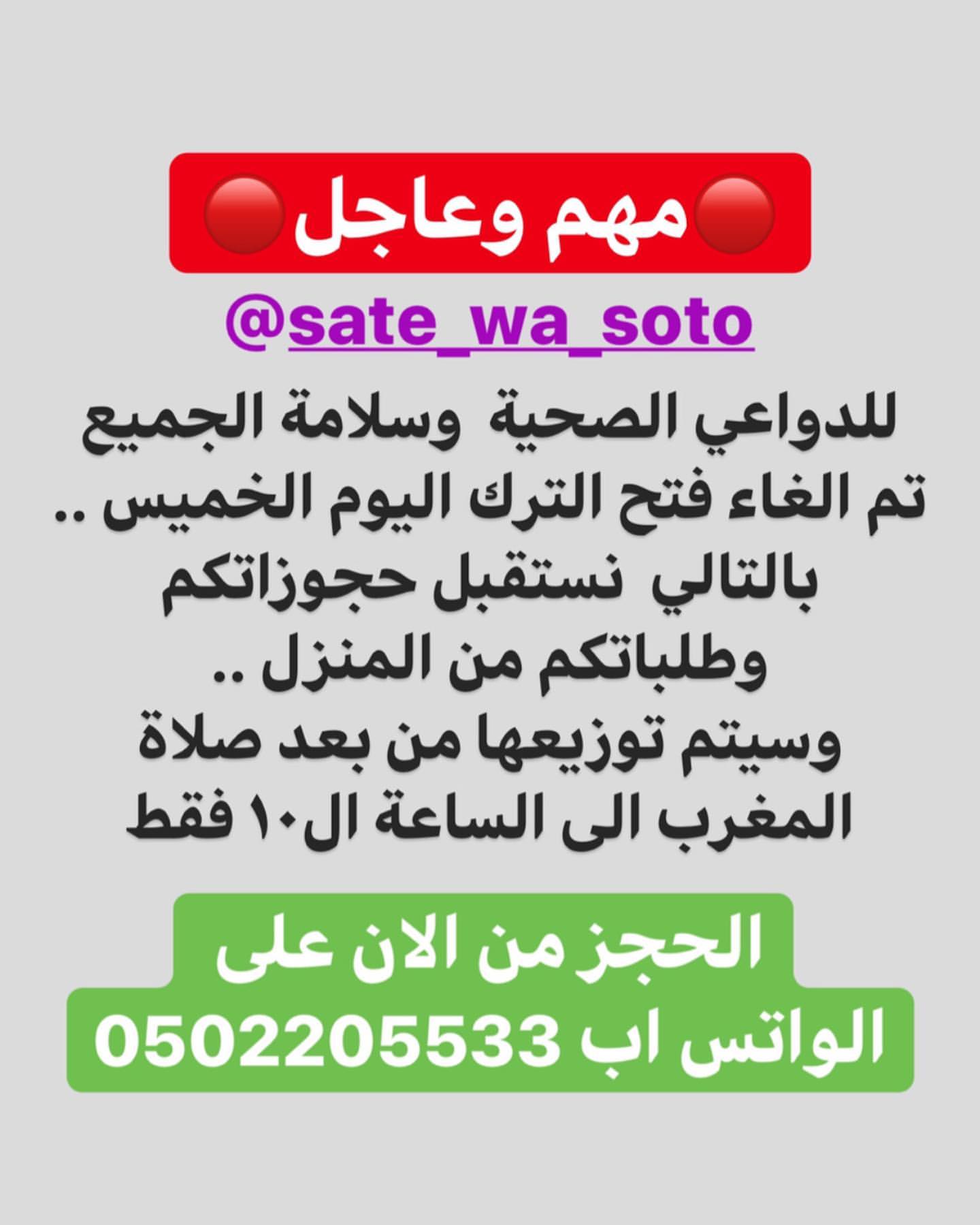 اهل مكة الكرام .. عاجل لدواعي صحيه وسلامة الجميع تم الغاء فتح الترك في ممشى النسيم ونستقبل