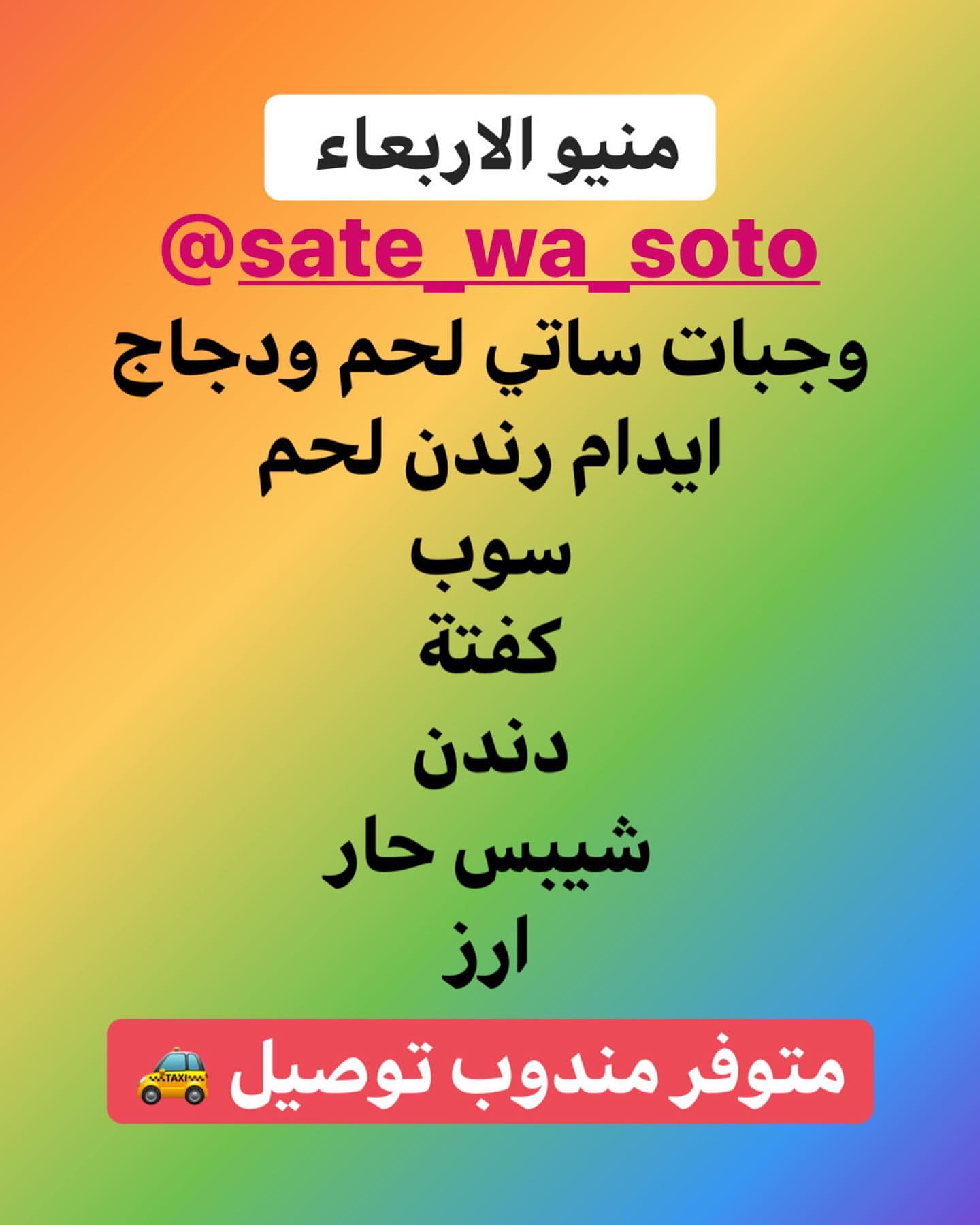 منيو الاربعاء .. للحجز واتس اب حياكم لا تتاخروا من بعد صلاة المغرب .. الى انتهاء الكميةً