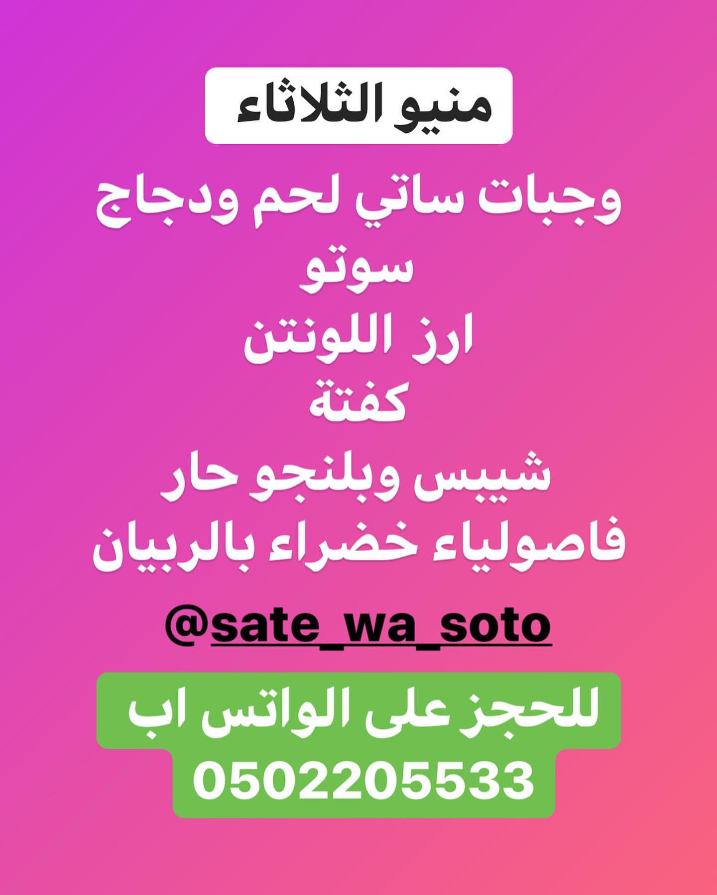 عملاءنا الكرام .. هذا منيو اليوم لا تتاخروا اليوم من بعد صلاة المغرب الى انتهاء الكمية ..
