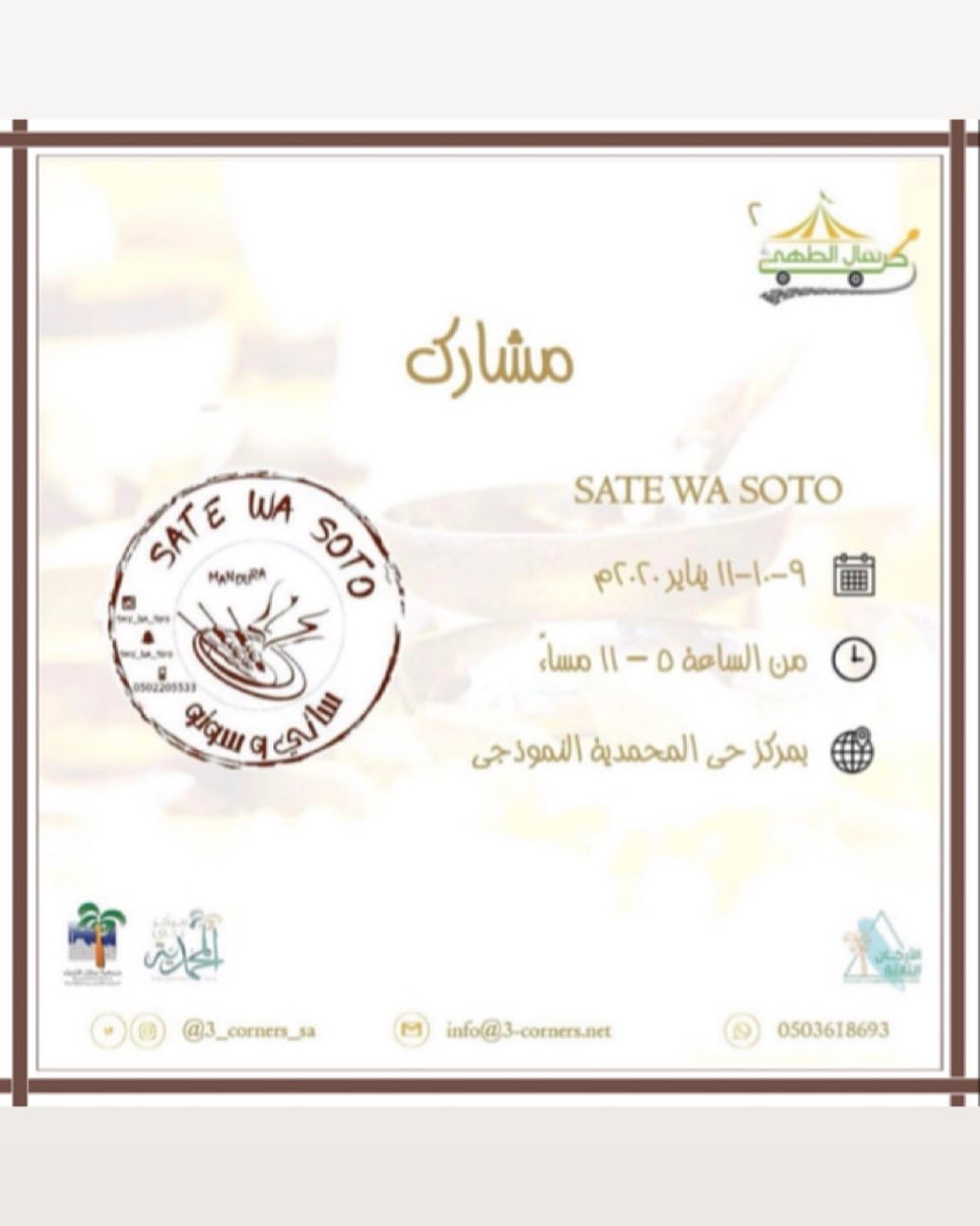 بشرى سارة لاهل جدة .. مشاركين في كرنفال الطاهي ..‍‍ ٣ ايام (خميس-جمعة-سبت) ٩-١٠-١١٠ يناير