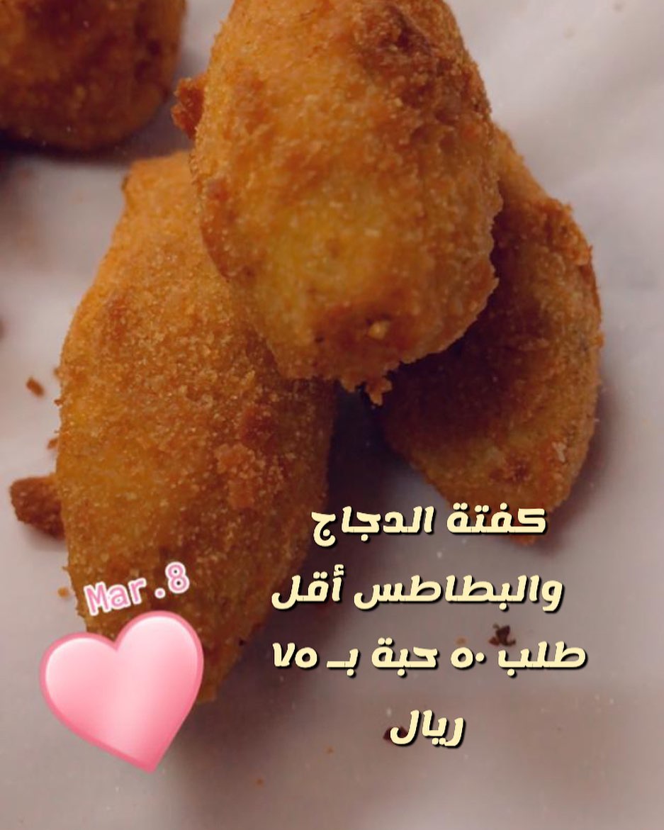 #مفرزنات_رمضان #كفتة_دجاج