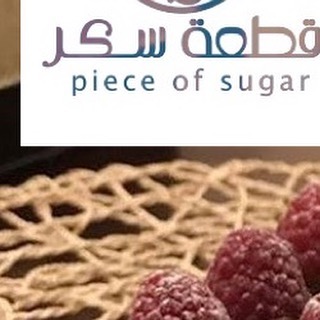 جديدنا #قطعة_سكر_369