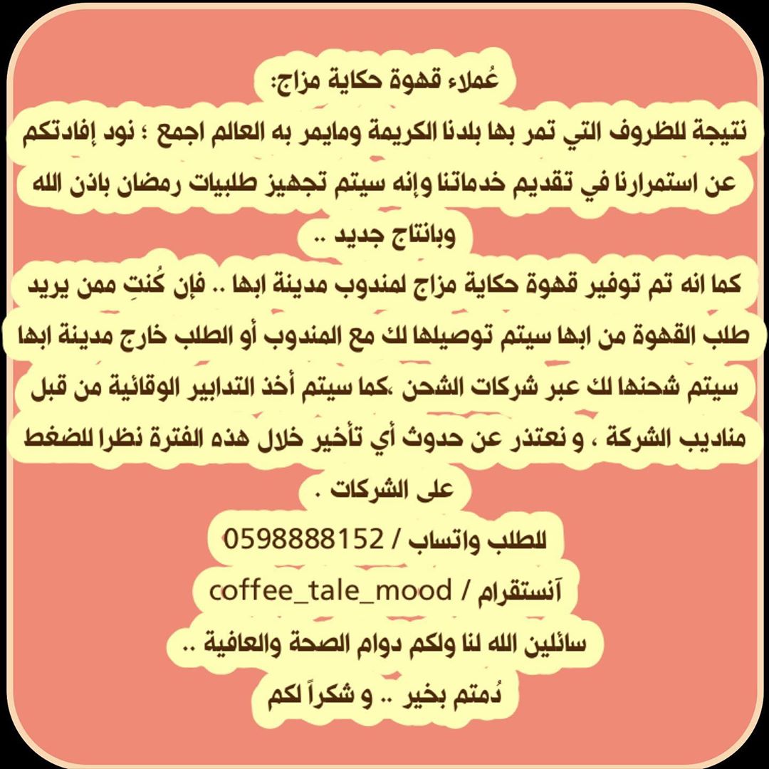 نود إفادتكم عن استمرارنا في تقديم خدماتنا وإنه سيتم تجهيز طلبيات رمضان باذن الله وبانتاج ج