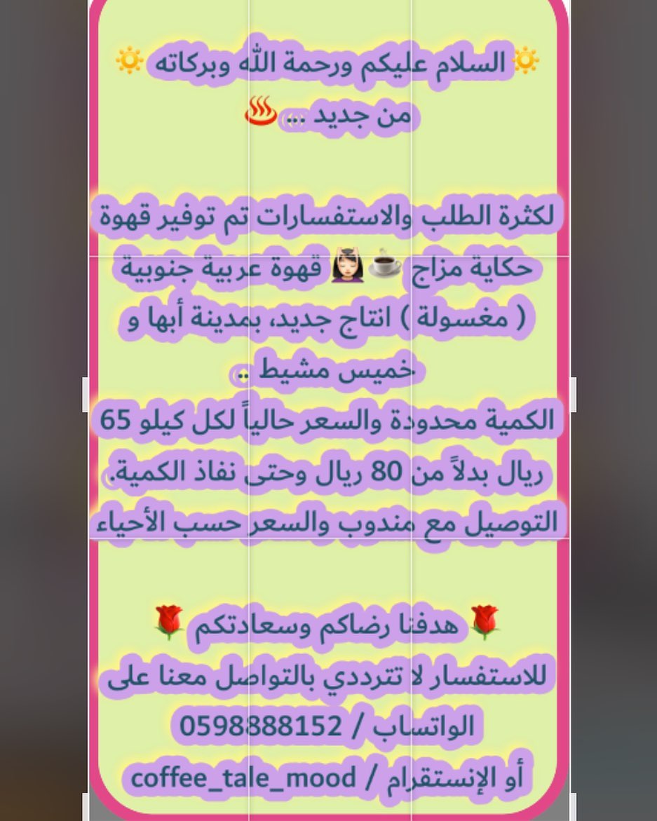 خــــاص // من جديد تم توفير قهوة حكاية مزاج لأهل ابها والخميس والكمية محدودة و التوصيل مع