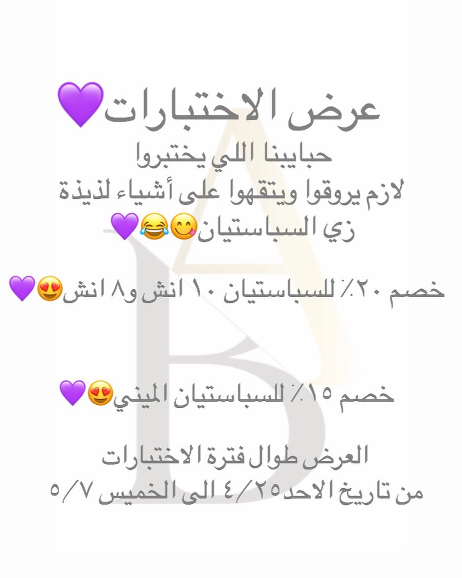 حبايبنا اللي يختبروا لازم يروقوا ويتقهوا على اشياء لذيذة زي السباستيان . . . . . . . . . .
