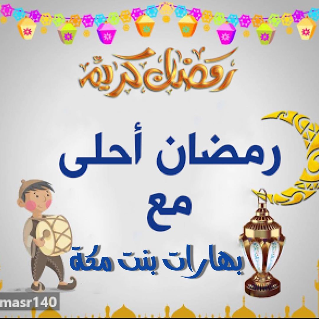 اللهم بارك لنا في رجب وشعبان وبلغنا رمضان