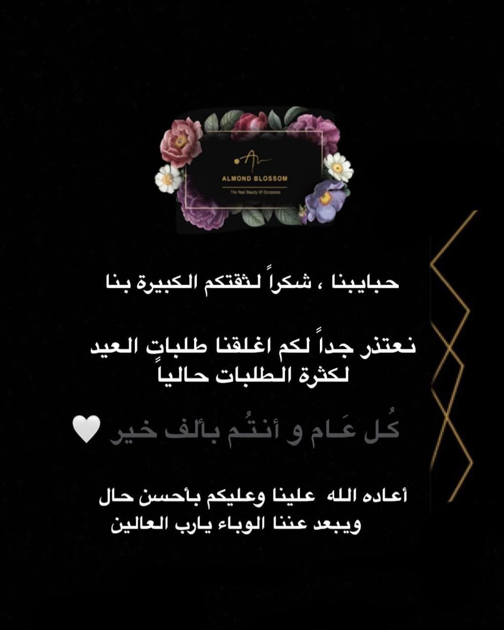 . . نعتذر منكم جدا .. الي ماقدرنا نخدمهم ان شاءالله نخدمكم في مناسبتكم القادمه بإذن الله .