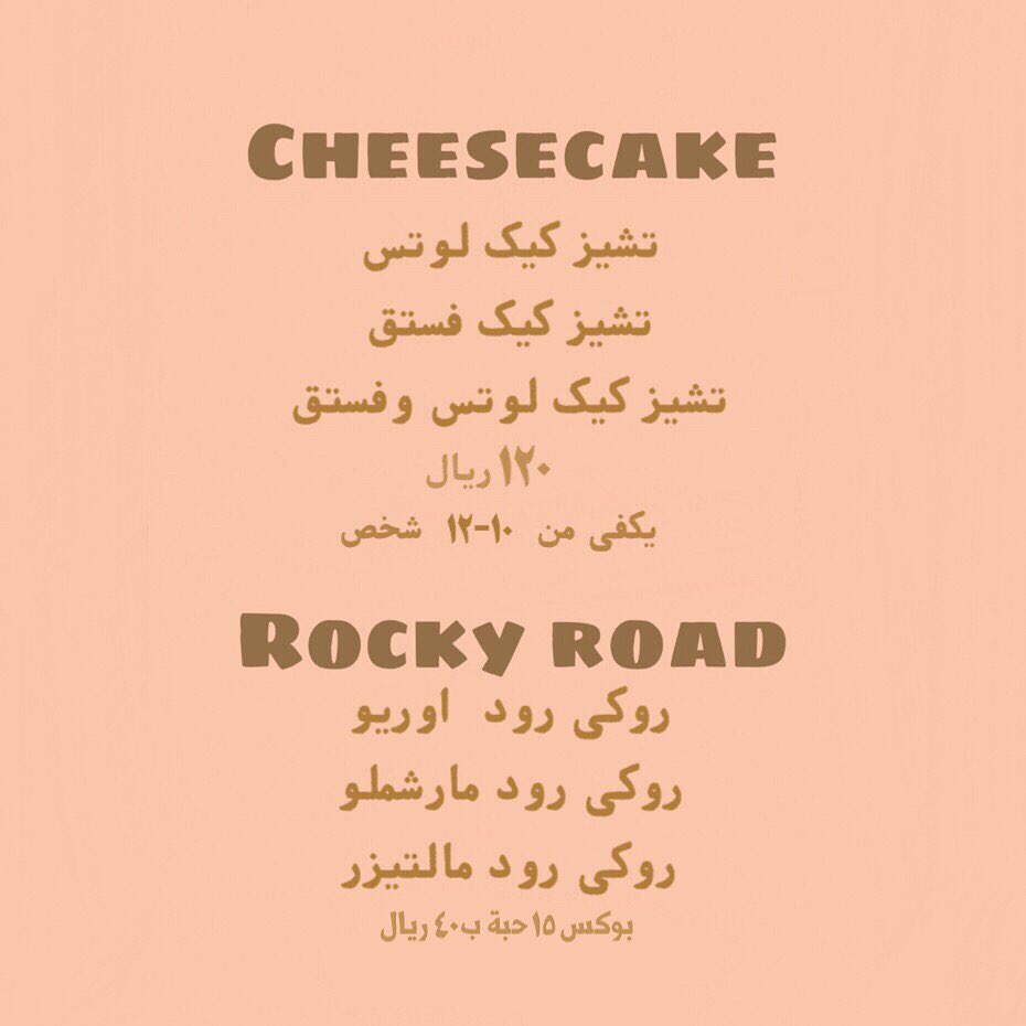 • قائمة أسعارنا |Our Menu ✨✨✨✨✨✨✨✨✨ • • #لايك #فولو #تشيزكيك_اللوتس #تشيزكيك #تشي