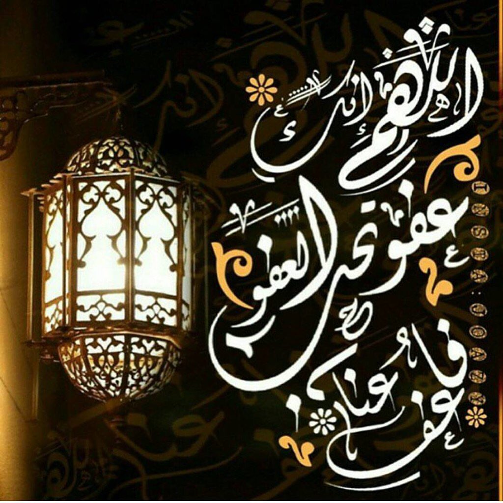 (ليلة القدر خير من الف شهر ) اللهم انك عفو تحب العفو فأعف عنا #قهوة_بنت_هيا