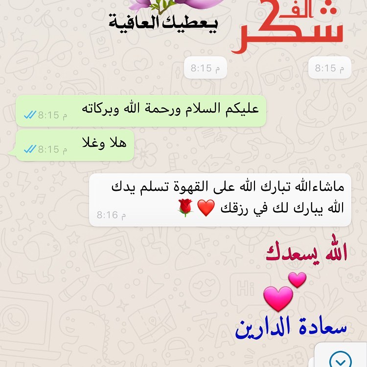 #قهوة_بنت_هيا_جدة كلامكم سعادة