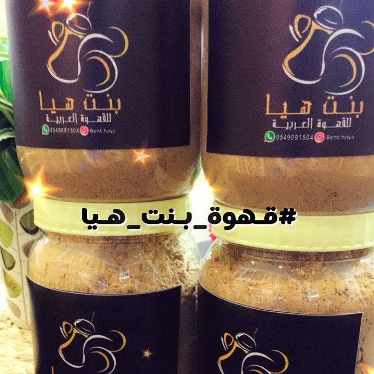 #قهوة_بنت_هيا_جدة اللهم آتنا في الدنيا حسنه وفي الآخرة حسنه وقنا عذاب النار