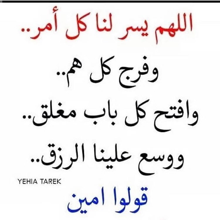 اااااامين اللهم إكشف الغمة عن الأمة ياحي ياقيوم