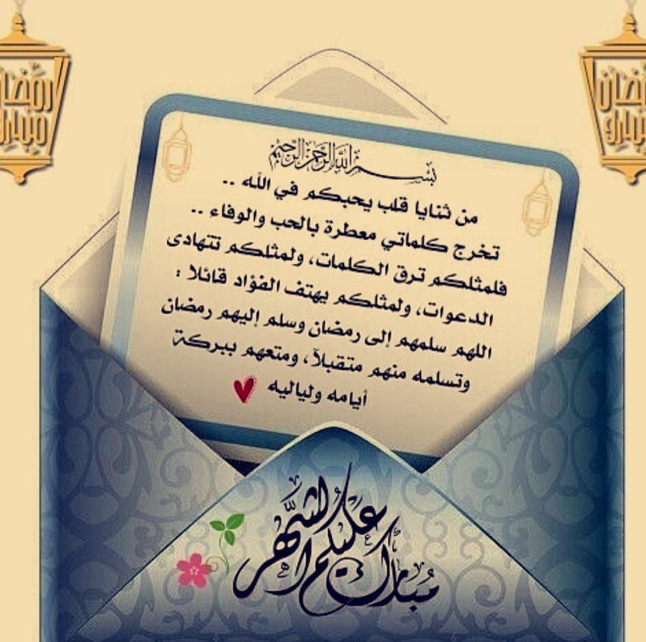 مبارك عليكم الشهر جعلني الله وإياكم من المقبولين كل عام وانتم بخير ❤️❤️