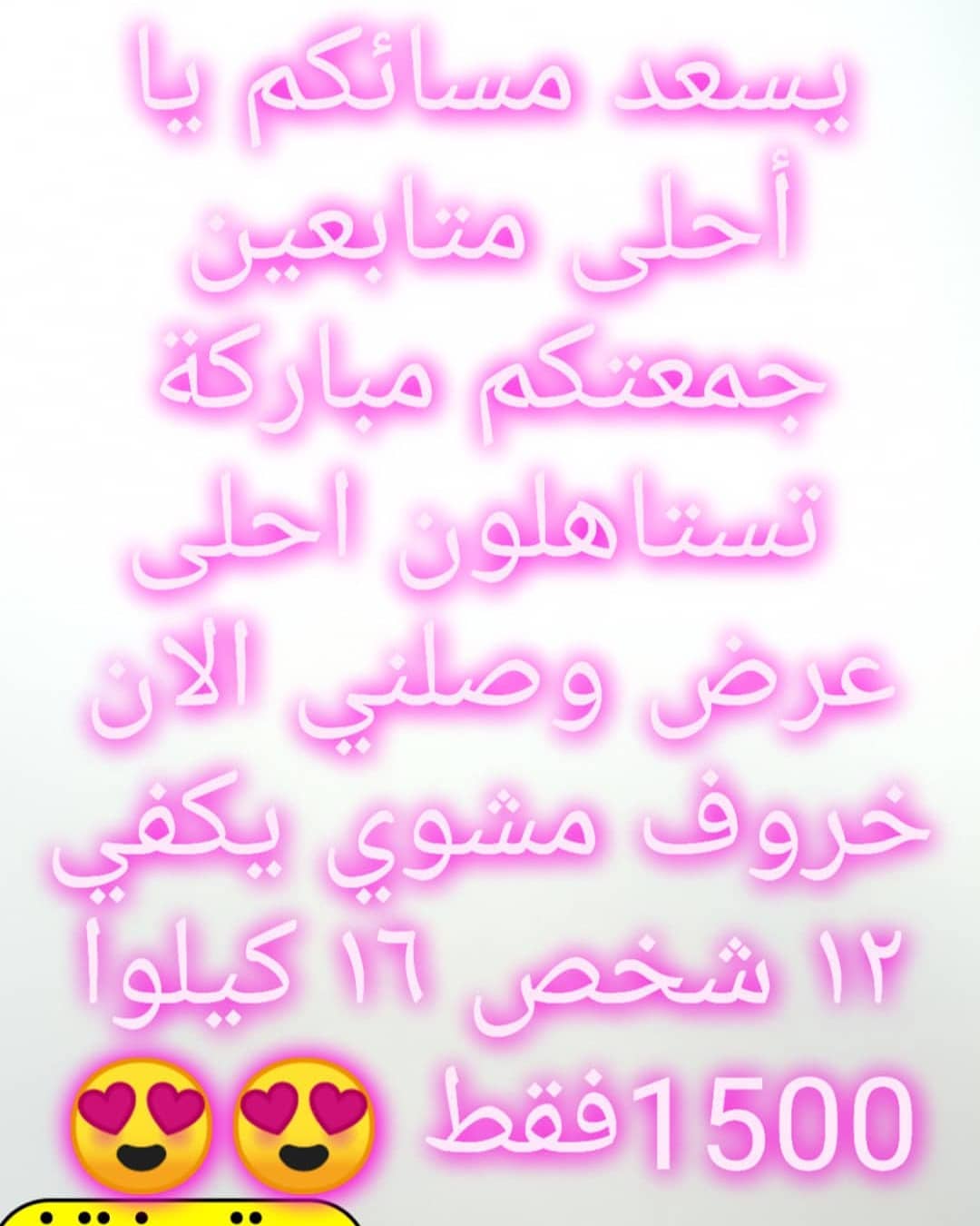 عرض الاسبوع خروف مشوي على الجمر يكفي ١٢ شخص ١٦ كيلوا ١٦٥٠ خروف مشوي يكفي ١٦شخص ٢٠ كيلوا ١٨