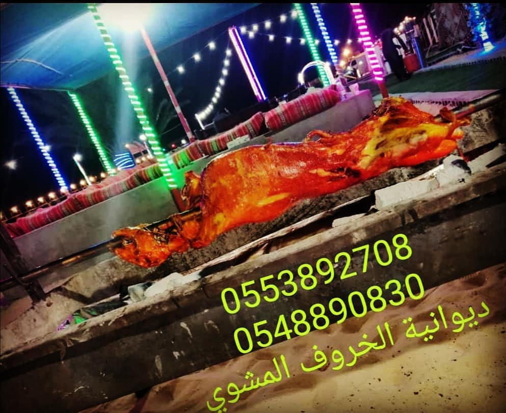 الان معا مجموعة#ديوانية_الخروف_المشوي احجز موعدك وانسى نجيك لين عندك نضبطك