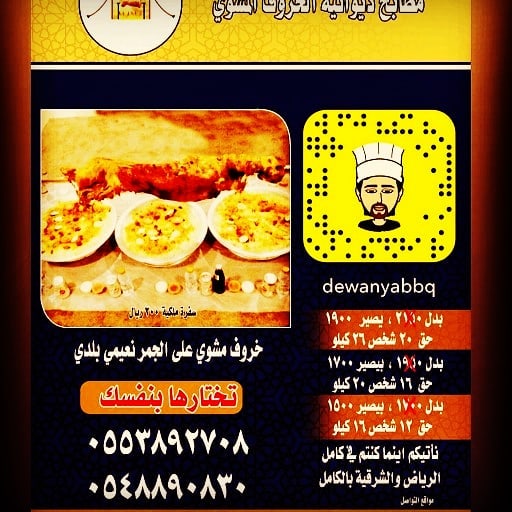 عرض الاسبوع من مطاعم #ديوانية_الخروف_المشوي Dewanyabbq #Lamp_kse #خروف_مشوي #السيخ_العثمان