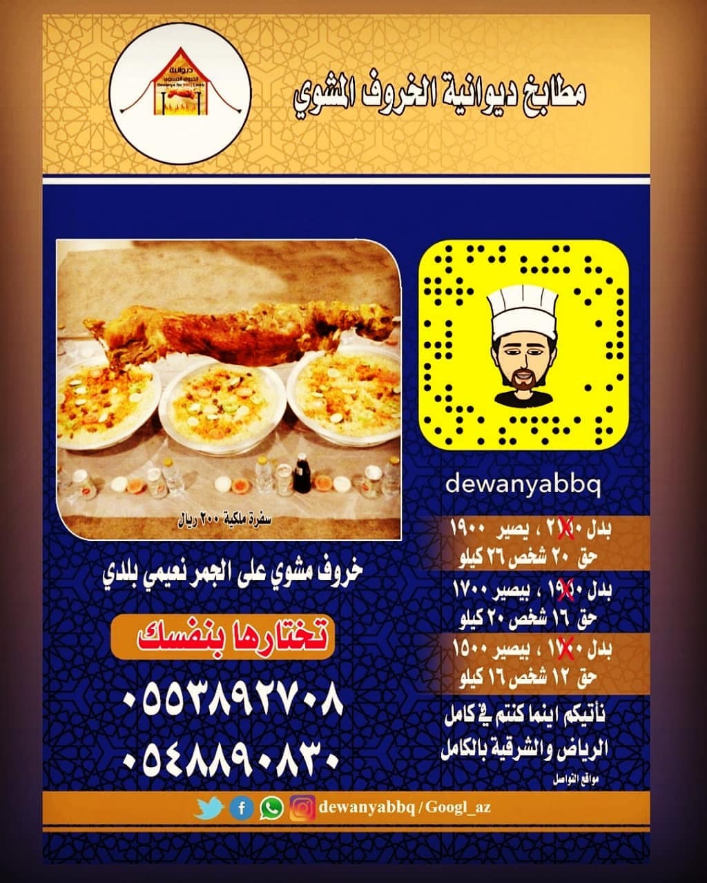عروض خاص للمتابعين ديوانية_الخروف_المشوي مثل ما عودناكم ‏‎ ‎#ديوانية_الخروف_المشوي الان ال