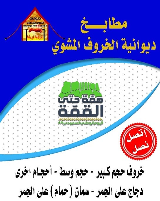 خروف مشوي على الجمر بالطريقة التركية نأتيكم اينما كنتم في كامل الشرقية الخبر الدمام والجبي