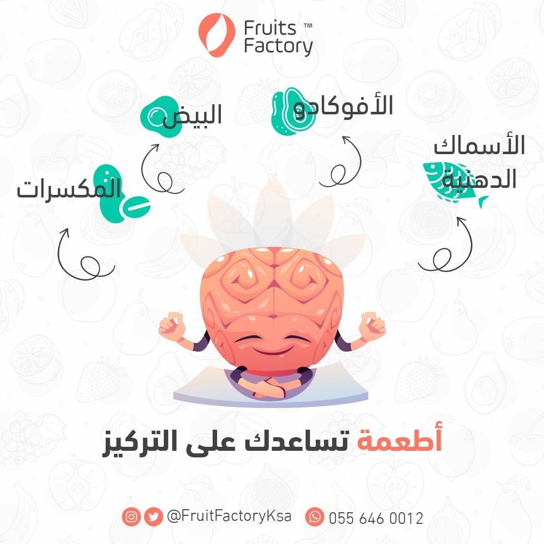 بعض الأطعمة التي تساعدك على التركيز الأسماك: غنية جداً بالأحماض الدهنية، وأوميغا 3 التي تع
