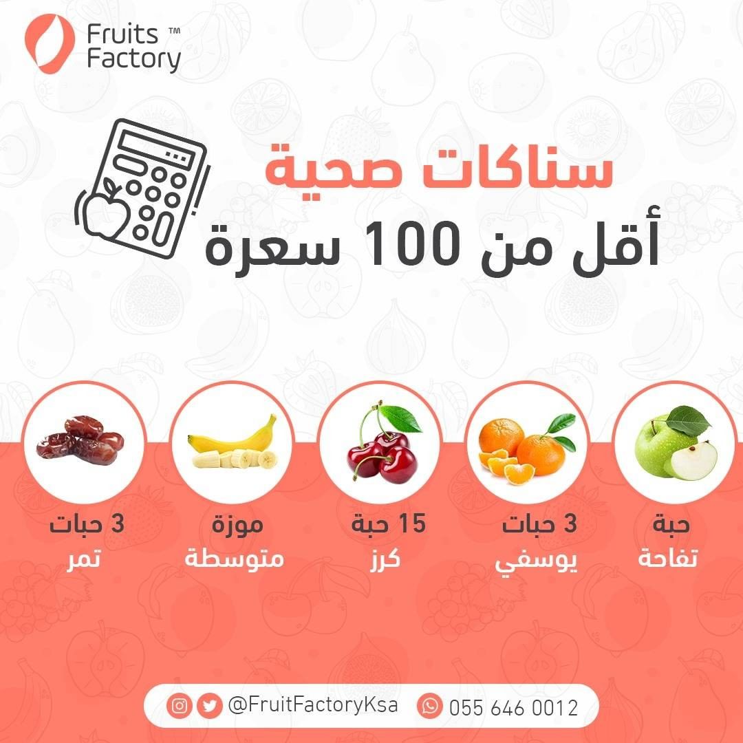 أمثله لسناكات صحية ولذيذة في رمضان #فروتس_فاكتوري #تغذية #دايت