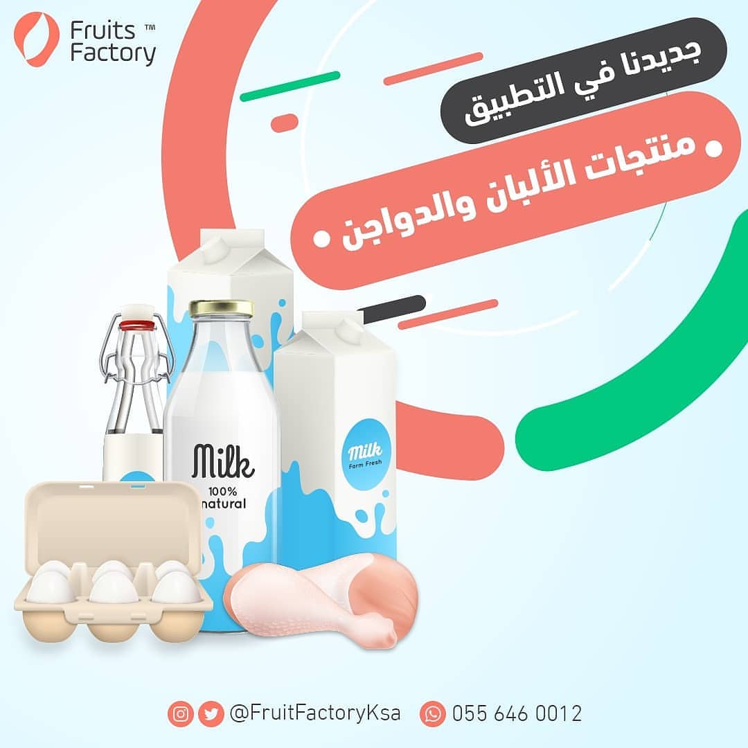 إذا ناقصك منها شيء عبي السلة بالمطلوب وحنا نوصلها لك . . . #فروتس_فاكتوري #الجبيل_الصناعية