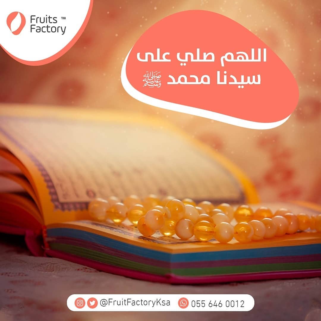‏قال رَسُول اللَّهِ ﷺ: (إن من أفضل أيامكم يوم الجمعة فأكثروا عليّ من الصلاة فيه فإن صلاتكم