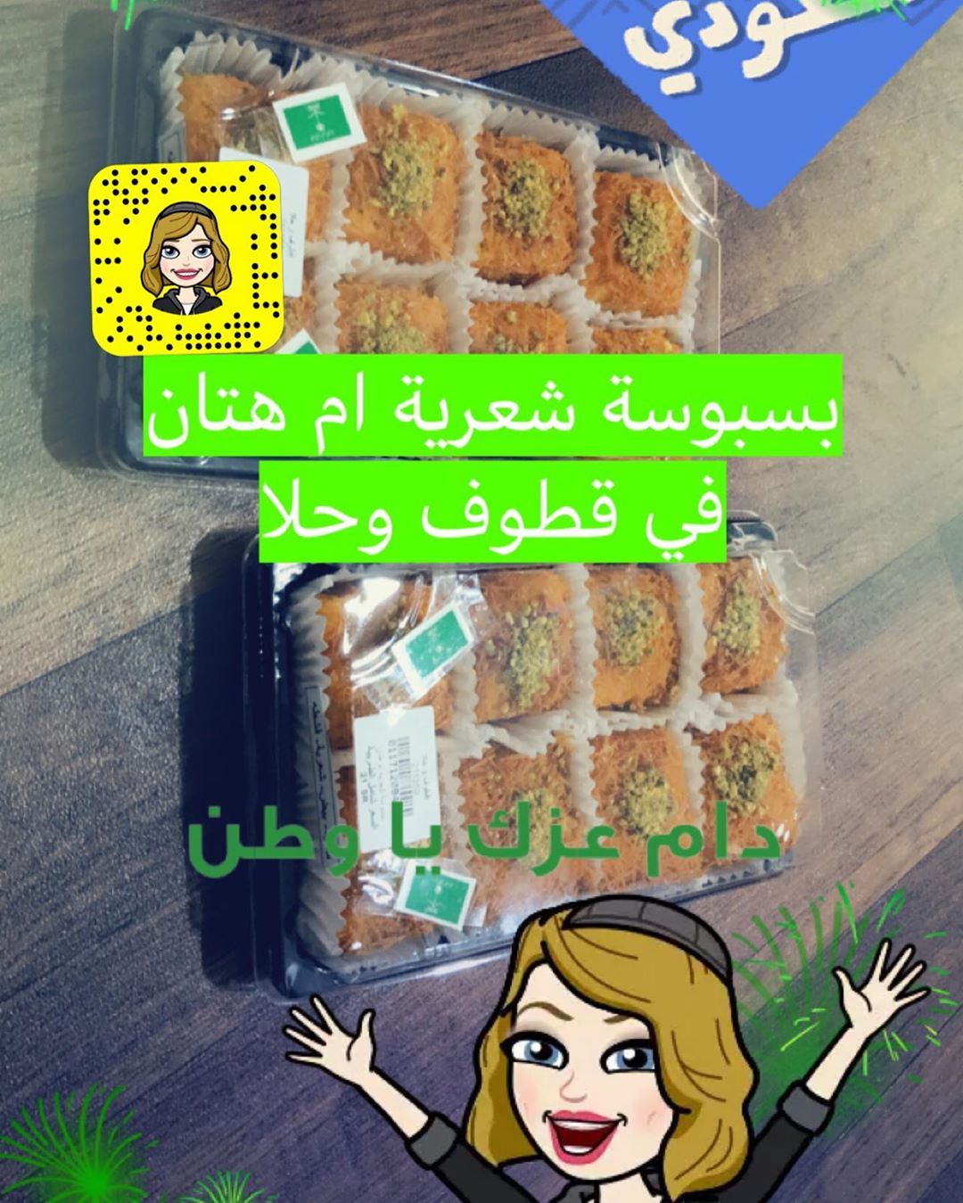 بسبوسة شعرية ام هتان في قطوف وحلا (المروج) #تبوك_الورد #اسر_منتجه #تبوك_الورد #حلى#تبوكيات