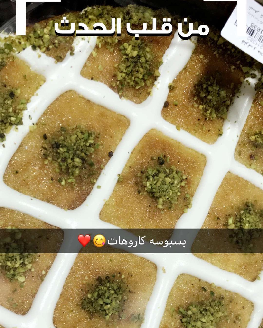 بسبوسة كاروهات ام هتان #تبوك_الورد #اسر_منتجه #تبوك_الورد #حلى#تبوكيات #صورة #استفسارات_تب