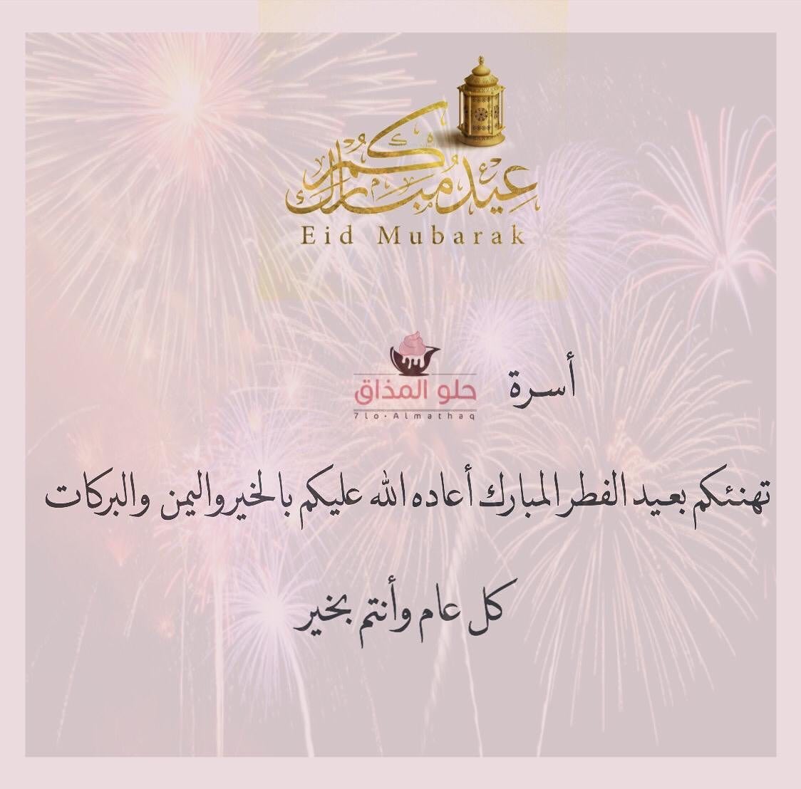 عيدكم مبارك..