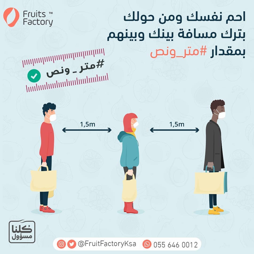 حافظ على التباعــد الاجتمـاعي والتزم بـ #متر_ونص‬⁩ .... ↔️ #خليك_في_البيت ‎#كلنا_مسؤول #أن