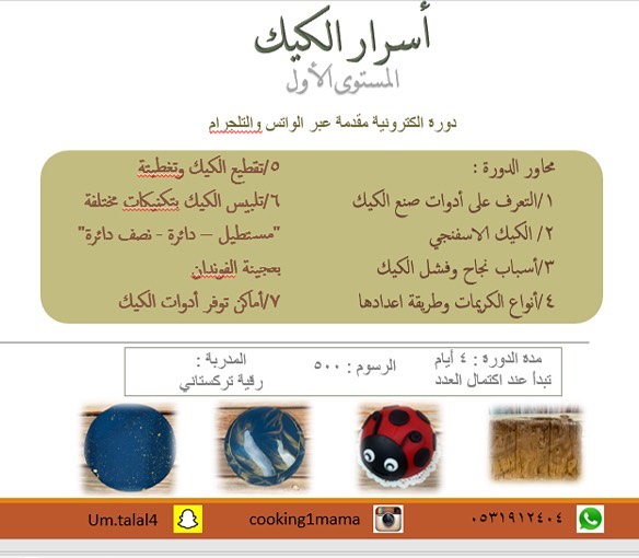 اعلان هام بناء على طلب الكثير منكم تم فتح باب الدورات اون لاين ، ومني لاول ١٠ مشتركات منكم