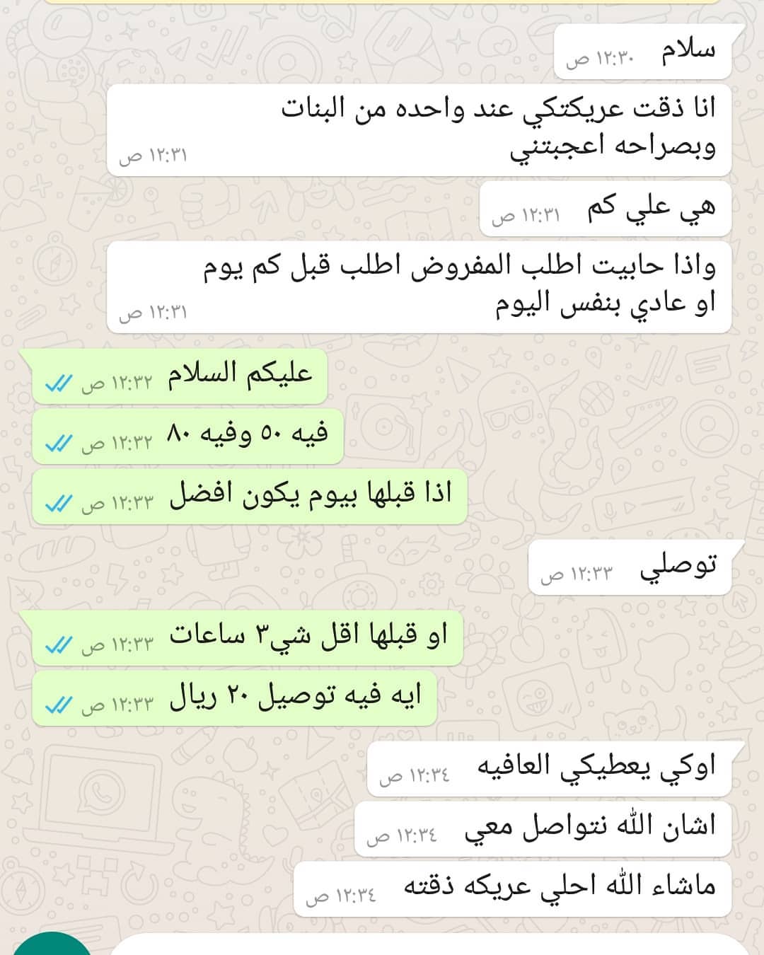 اطلب ولا تشيل هم التوصيل نوصل بكل الأوقات التواصل واتساب فقط