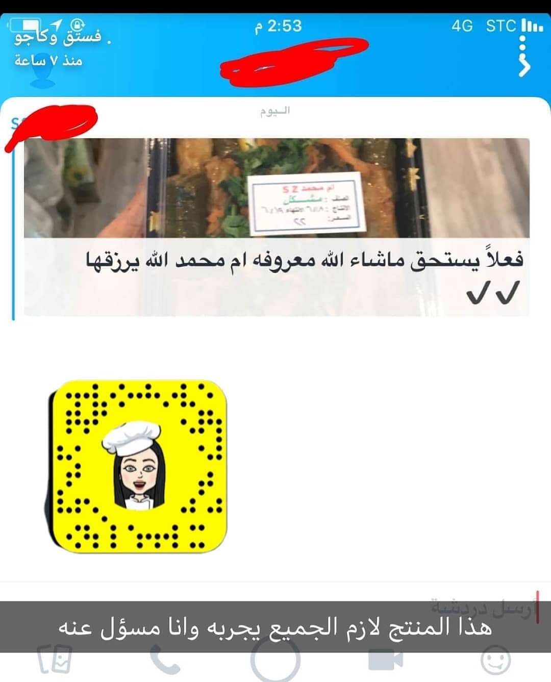 شرف لنا تعليقات اصحاب المحلات على المنتج