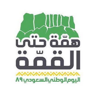 هنا الريادة الله اكبر كل الالوان تنحني للون الاخضر انا عندي مهمة وهي القمة المكان والمكانة