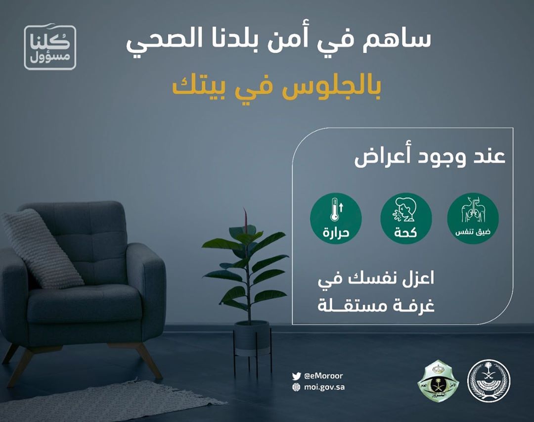 #كلنا_مسؤول #اقعد_في_بيتك
