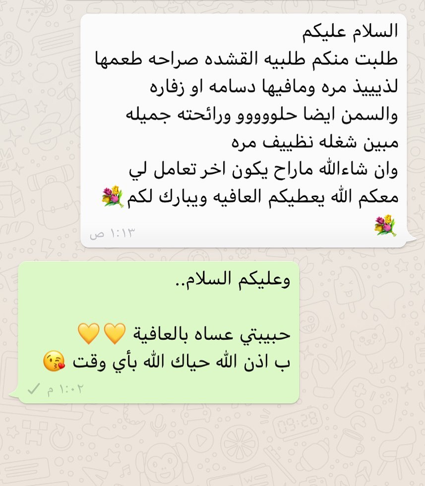 رأي عميلة ✨ #رايكم_يهمني #دعمكم_يسعدني #مشاريع_صغيرة #الرياض_الآن #مشاريع_الرياض #اكلات_ش