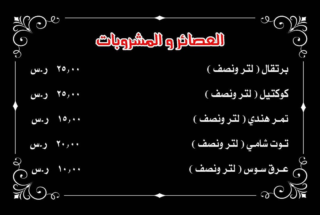 #خليك_بالبيت #رمضان٢٠٢٠ #مشاوي #لحوم طازجة #الرياض #مطاعم #مقبلات #عصائر_طازجة #خدمة_توصيل
