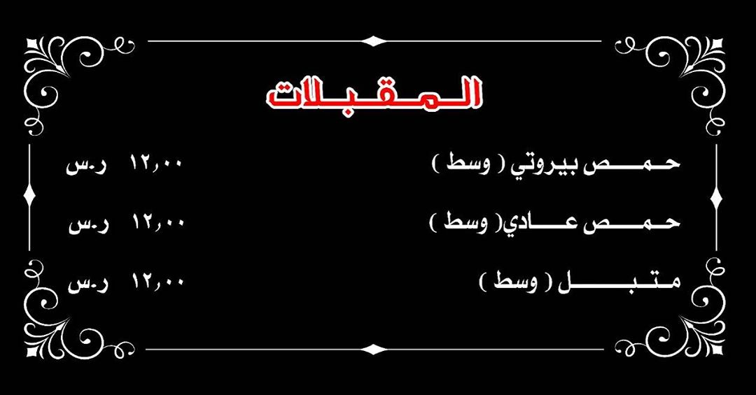 #خليك_بالبيت #رمضان٢٠٢٠ #مشاوي #لحوم طازجة #الرياض #مطاعم #مقبلات #عصائر_طازجة #خدمة_توصيل