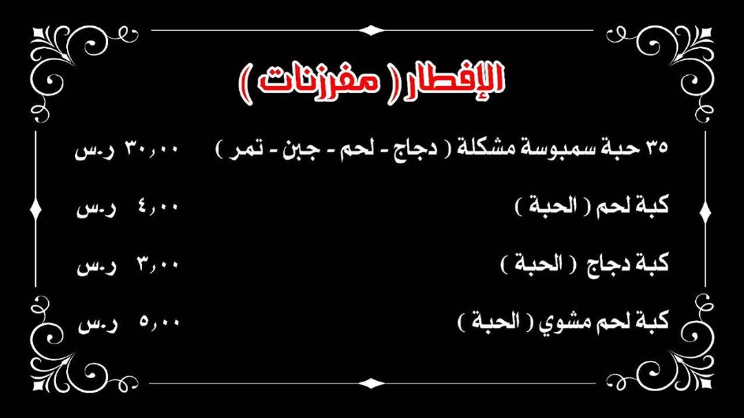 #خليك_بالبيت #رمضان٢٠٢٠ #مشاوي #لحوم طازجة #الرياض #مطاعم #مقبلات #عصائر_طازجة #خدمة_توصيل