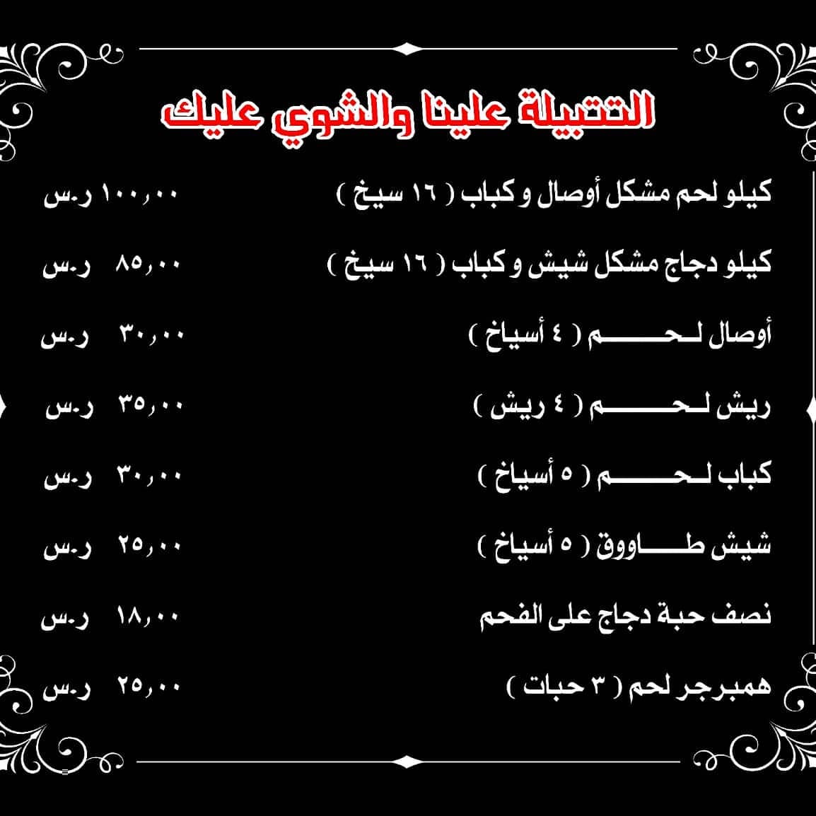 #خليك_بالبيت #رمضان٢٠٢٠ #مشاوي #لحوم طازجة #الرياض #مطاعم #مقبلات #عصائر_طازجة #خدمة_توصيل